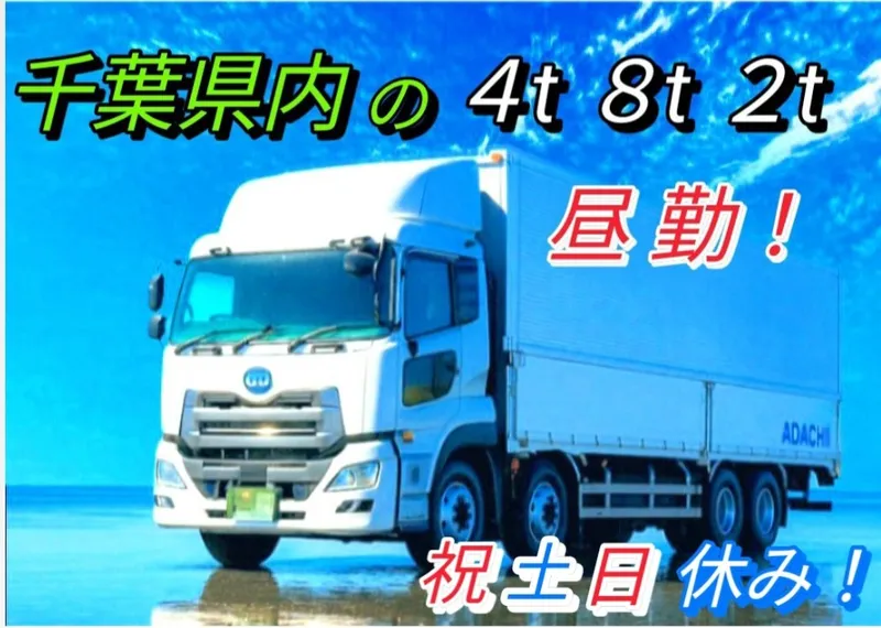 有限会社　安 　達の求人・転職情報