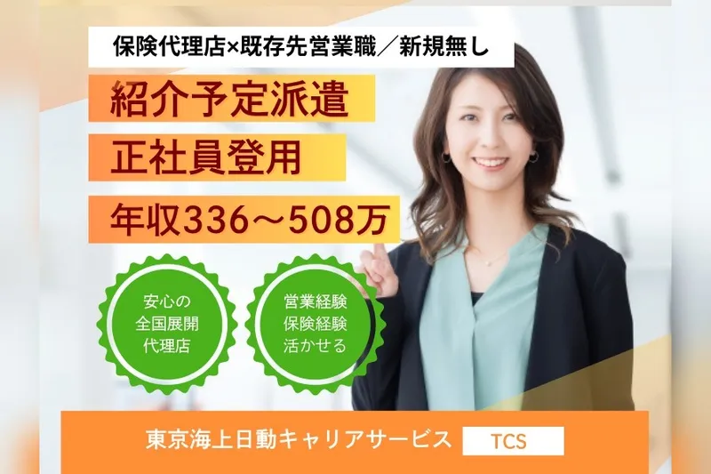 東京海上日動キャリアサービスのアルバイト・バイト求人情報