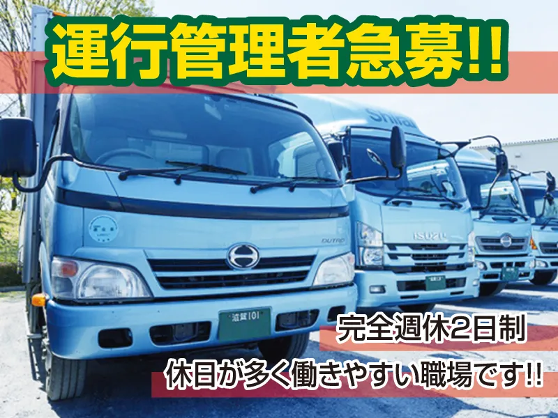 シライ物流サービス株式会社 滋賀営業所の求人・転職情報