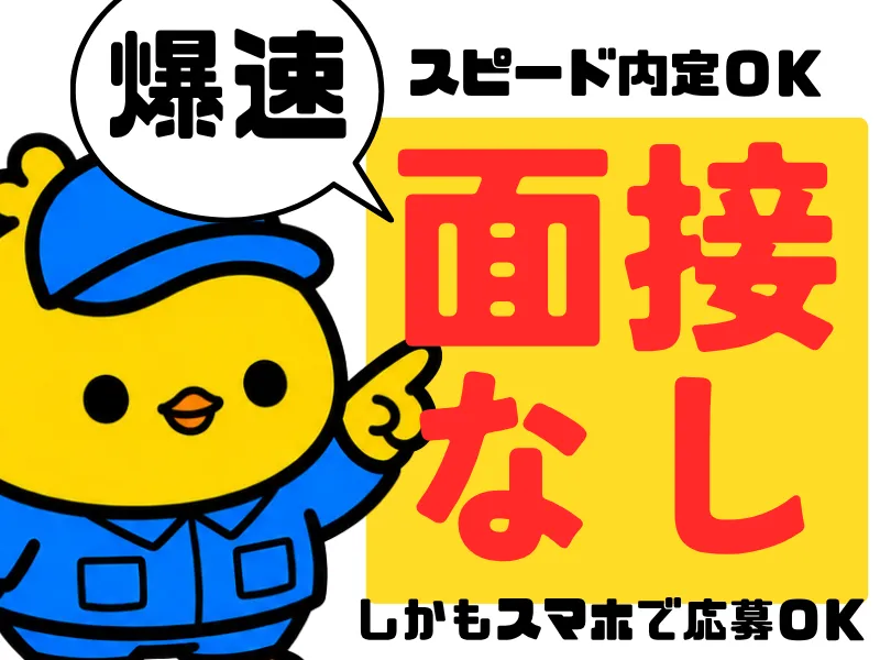 株式会社ワールドインテックのアルバイト・バイト求人情報