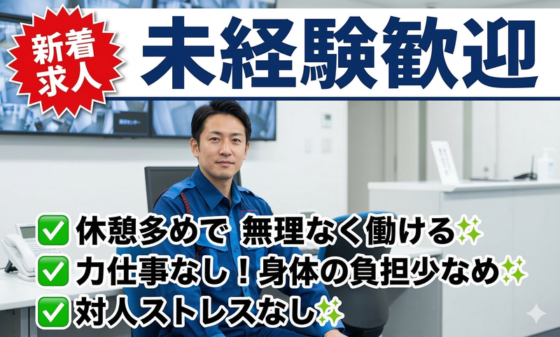 株式会社トーホーセキュリティサービスの求人・転職情報