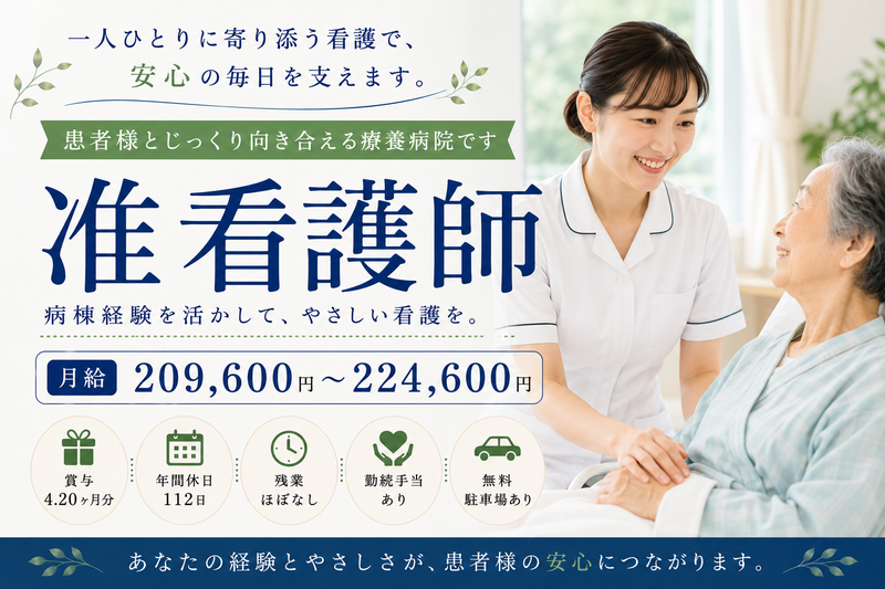 財団医療法人十全会の求人・転職情報
