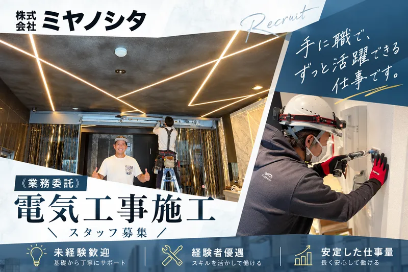 株式会社ミヤノシタの求人・転職情報