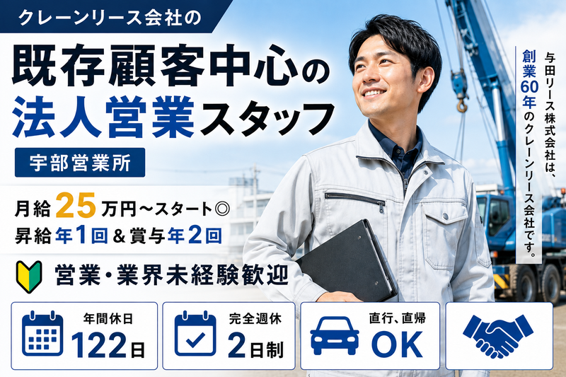  与田リース株式会社の求人・転職情報