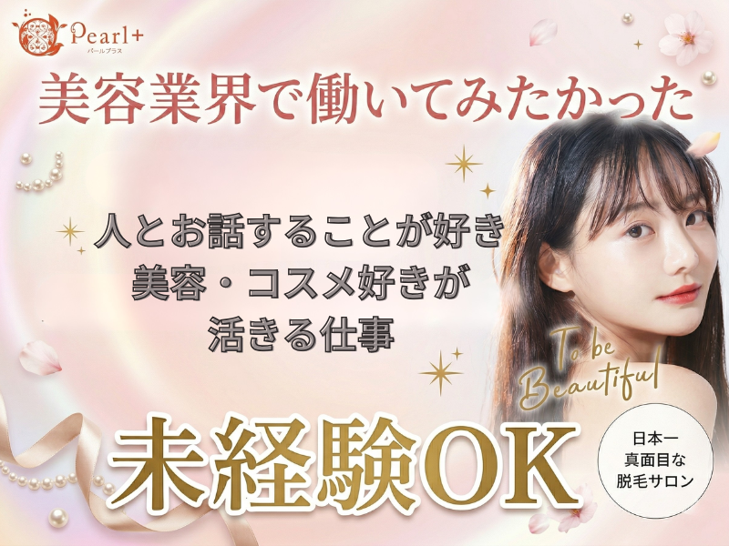 株式会社BeautyPlusの求人・転職情報