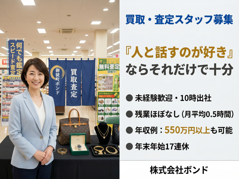 株式会社ボンドの求人・転職情報