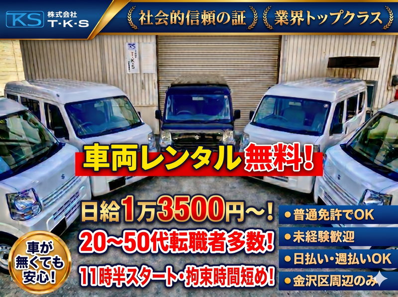 株式会社T･K･S