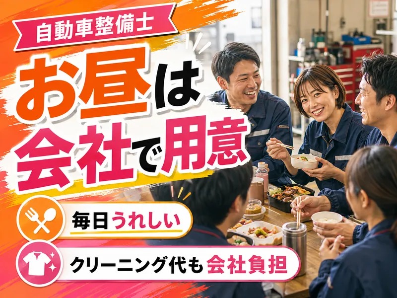 京栄自動車工業株式会社-0006の求人・転職情報