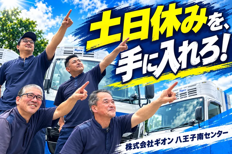 株式会社ギオンの求人・転職情報