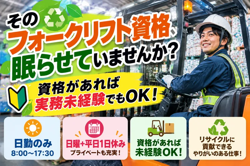 株式会社アレス(熊本/人材サービス)のアルバイト・バイト求人情報