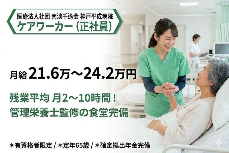 医療法人社団 南淡千遙会の求人・転職情報