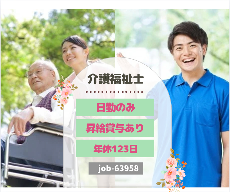 医療法人　美郷会の求人・転職情報