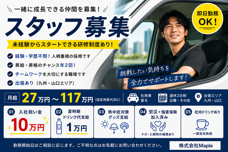株式会社Ｍａｐｌｅの求人・転職情報