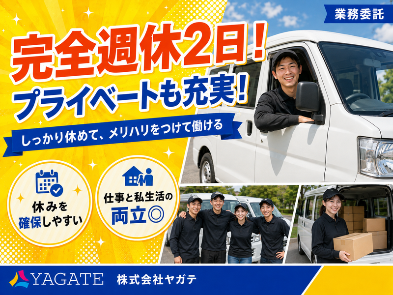 株式会社ヤガテの求人・転職情報
