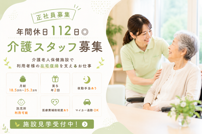 社会福祉法人 敬愛会の求人・転職情報