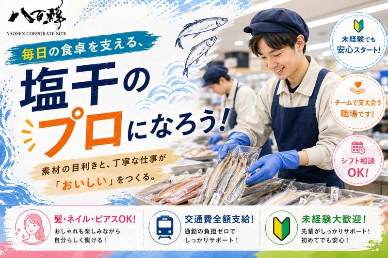 株式会社八百鮮 高槻上牧店のアルバイト・バイト求人情報-01