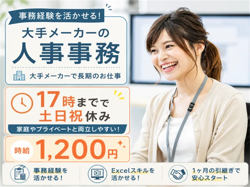 アビリティーセンター株式会社　松山オフィスの派遣求人情報