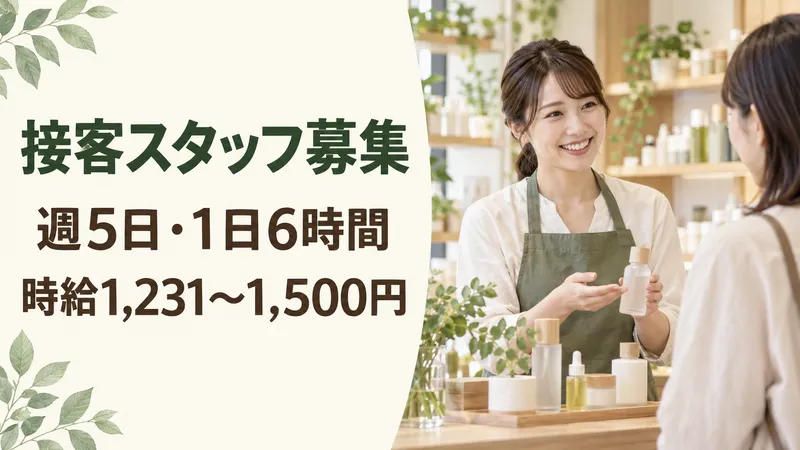 Ethical&SEA+mのアルバイト・バイト求人情報