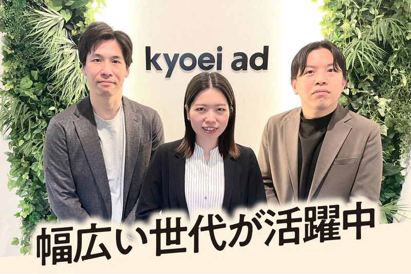 株式会社キョウエイアドインターナショナルの求人・転職情報