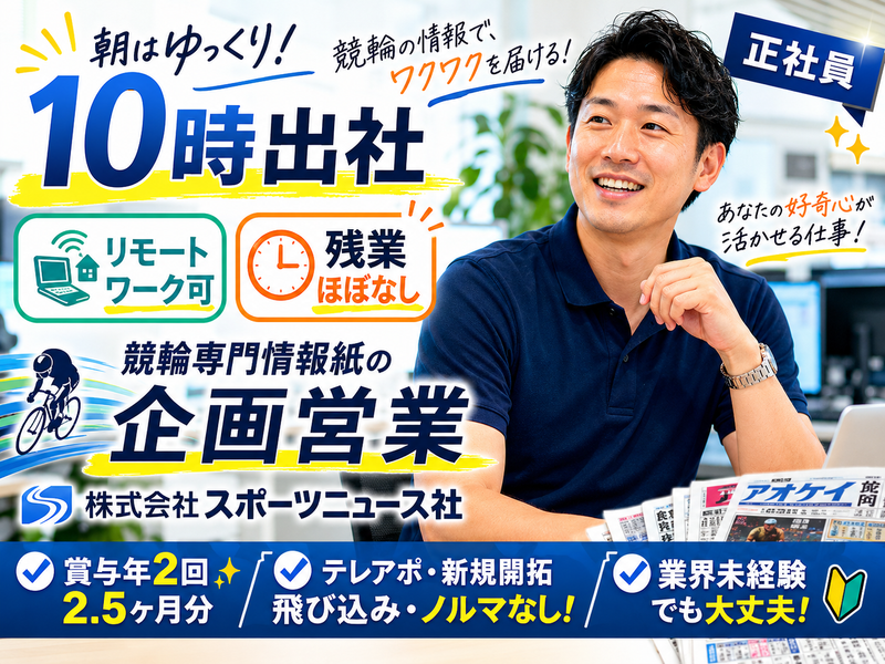 株式会社スポーツニュース社の求人・転職情報