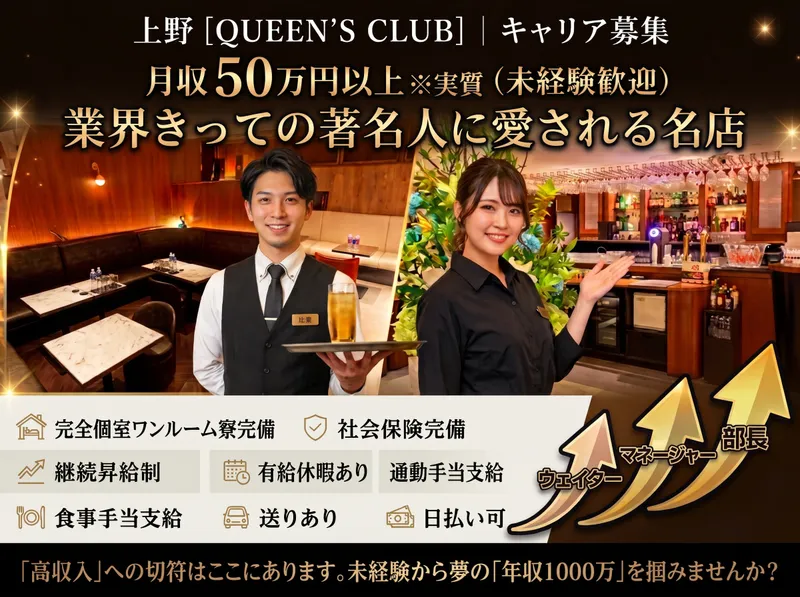 クイーンズクラブの求人・転職情報