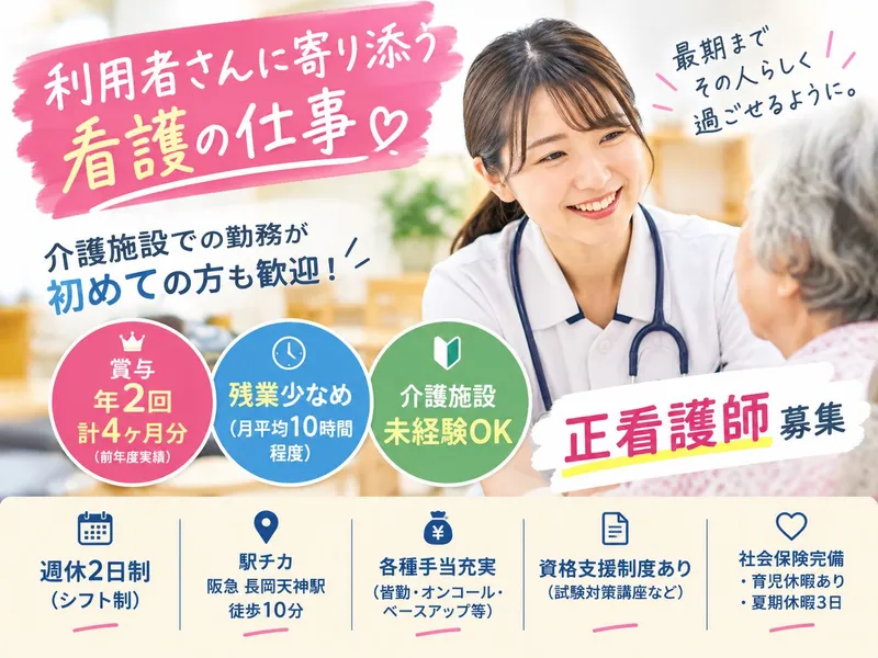 社会福祉法人和楽会の求人・転職情報