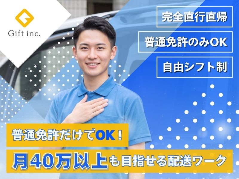 株式会社Giftの求人・転職情報