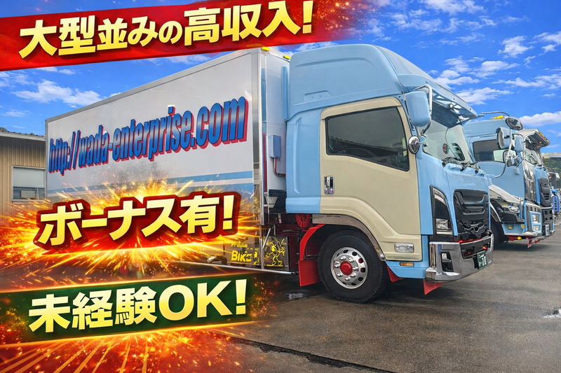 有限会社和田商店の求人・転職情報