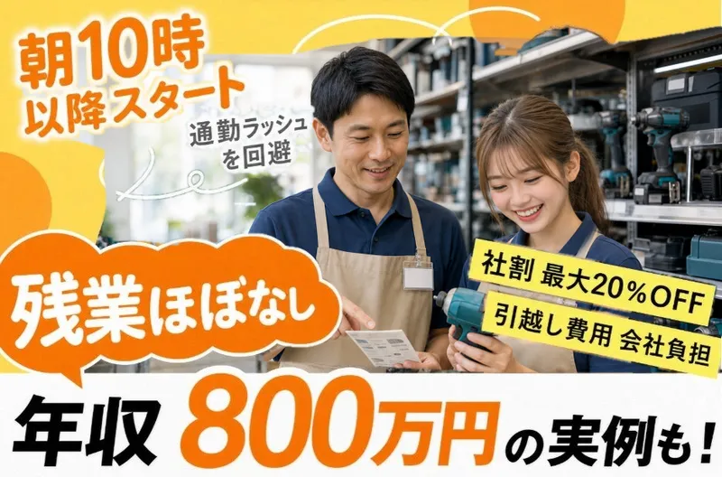 株式会社買取王国のアルバイト・バイト求人情報