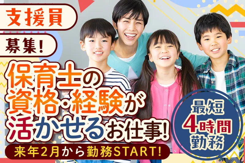 相模原市 こども・若者未来局 こども施設課のアルバイト・バイト求人情報