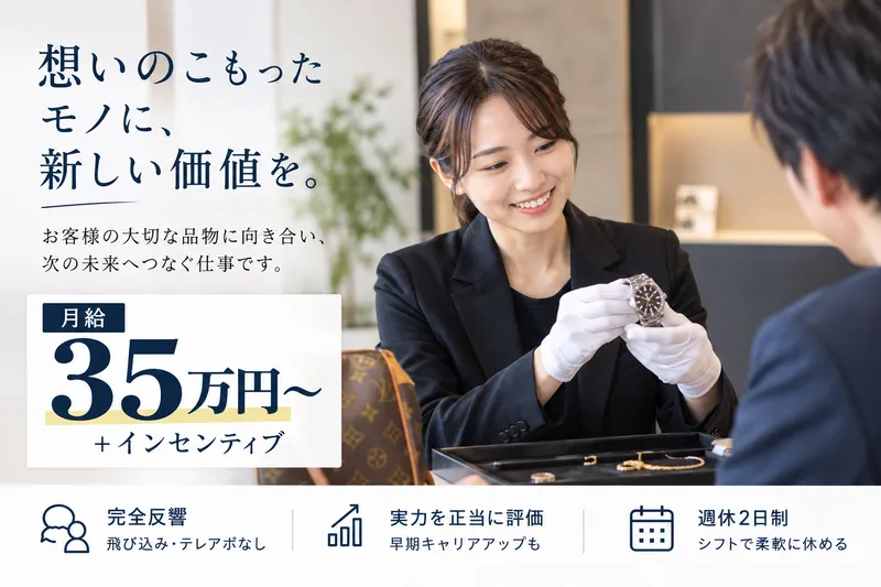 おたからや　イトーヨーカドー明石店の求人・転職情報