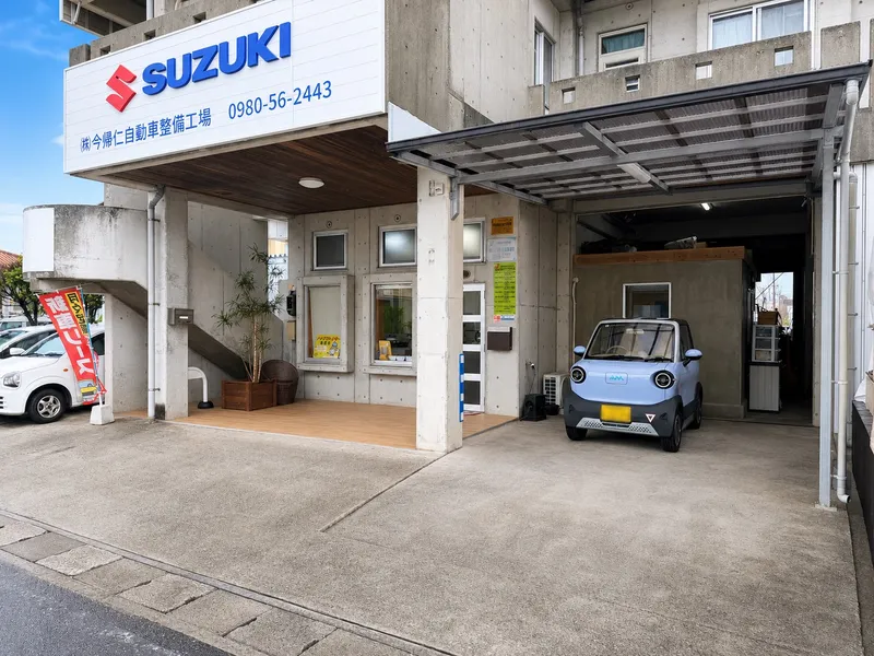 株式会社今帰仁自動車整備工場の求人・転職情報