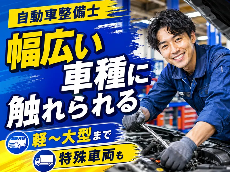 京栄自動車工業株式会社-0009の求人・転職情報