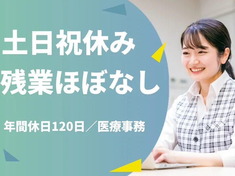 医療法人ひのとりの求人・転職情報