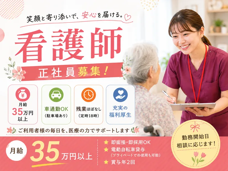 医療法人何クリニックの求人・転職情報