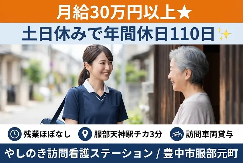 合同会社やしのきの求人・転職情報