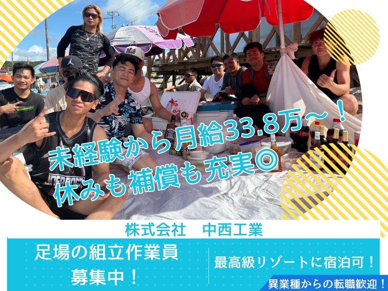 株式会社中西工業の求人・転職情報