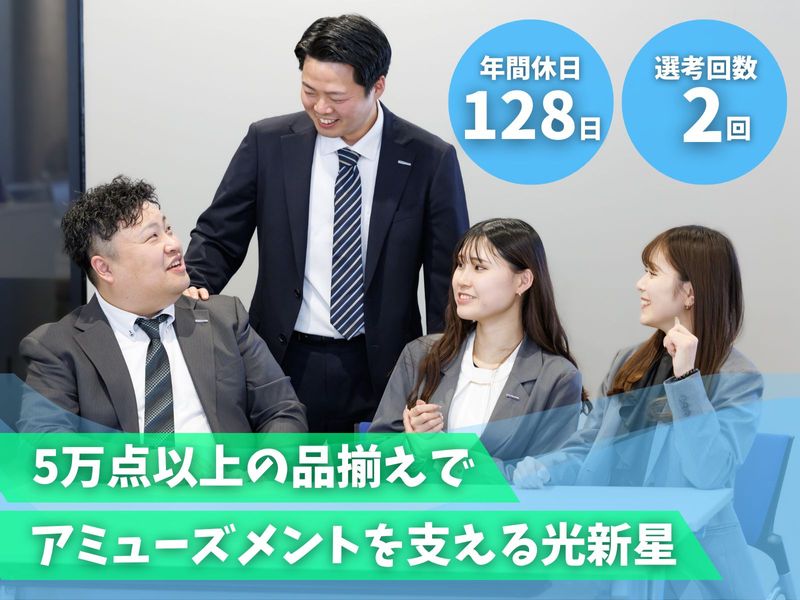 株式会社光新星の求人・転職情報
