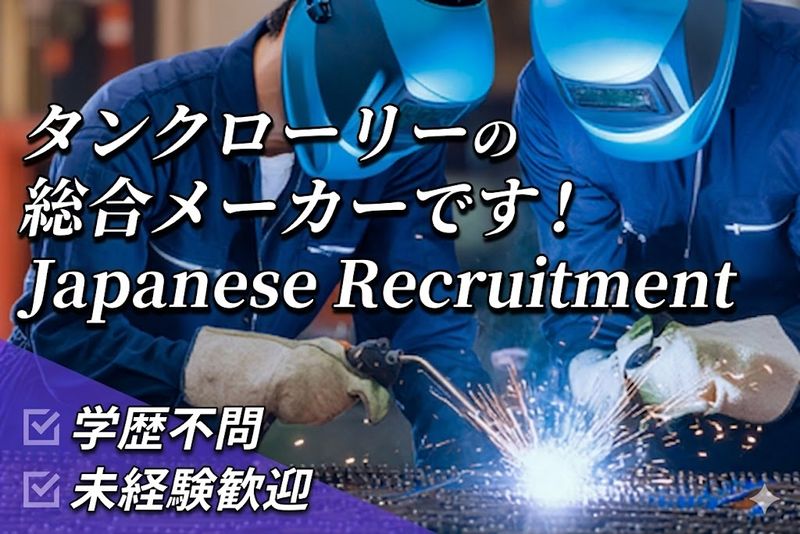 有限会社東田鉄工の求人・転職情報