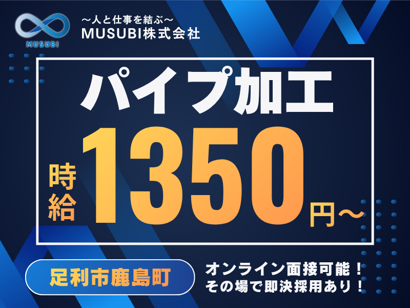 MUSUBI株式会社のアルバイト・バイト求人情報-10