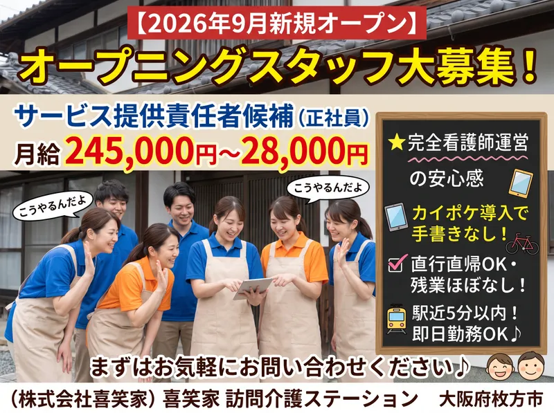 （株）喜笑家の求人・転職情報