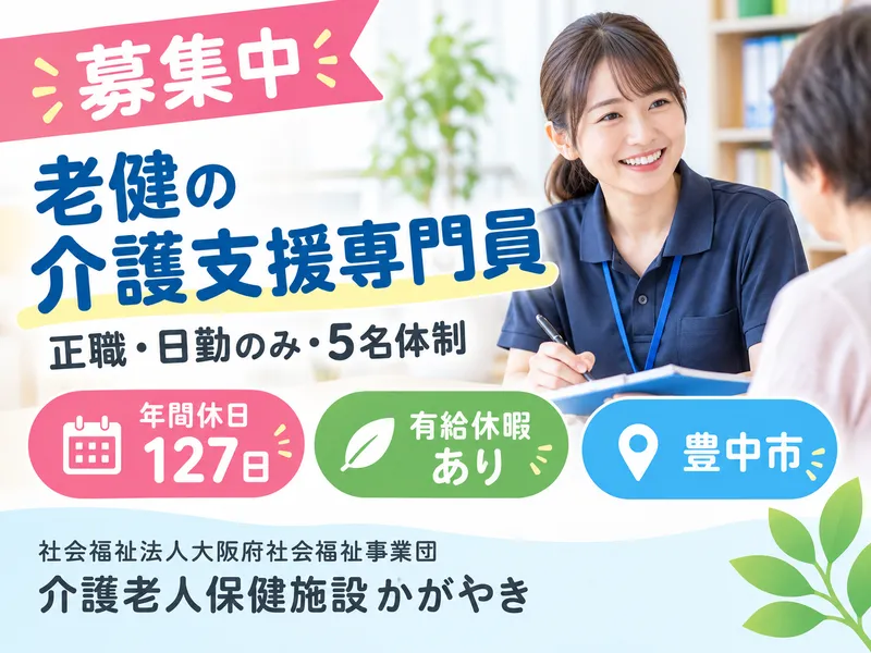 社会福祉法人大阪府社会福祉事業団の求人・転職情報