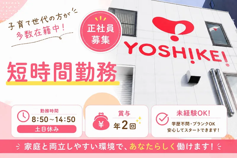 株式会社ヨシケイ北横浜の求人・転職情報