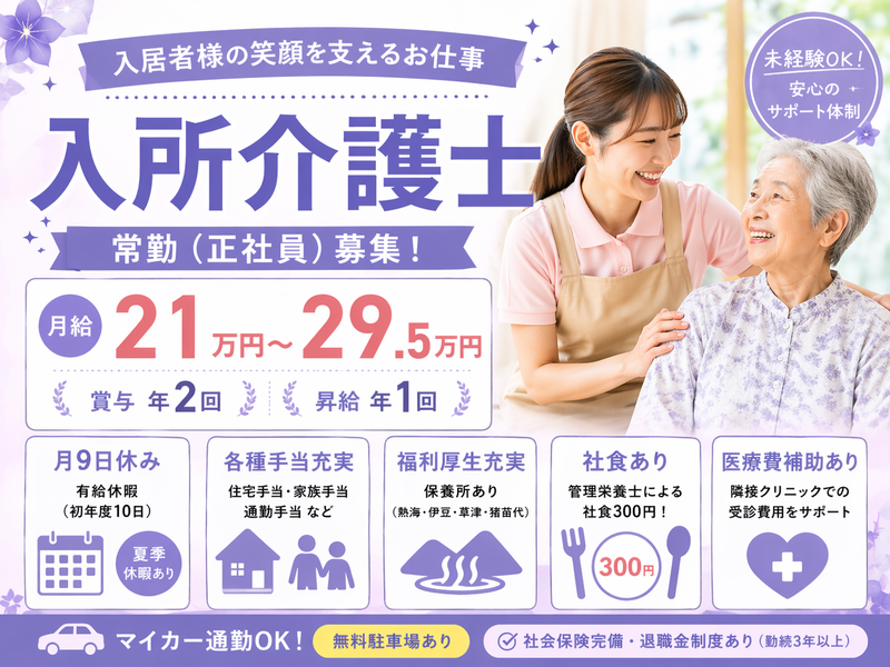 医療法人社団松和会 介護老人保健施設 ききょう苑の求人・転職情報