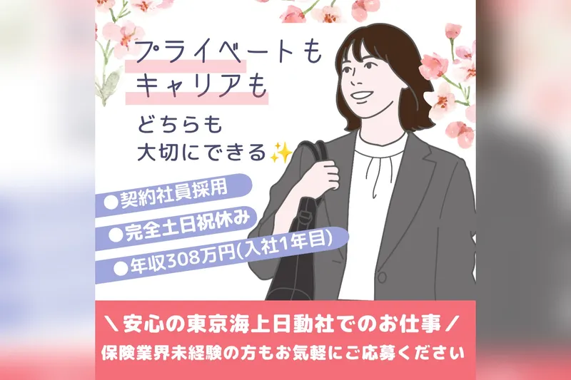 東京海上日動火災保険株式会社の求人・転職情報