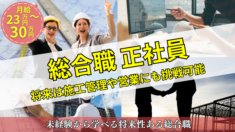 旭建設株式会社の求人・転職情報