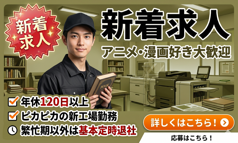 大阪印刷株式会社の求人・転職情報
