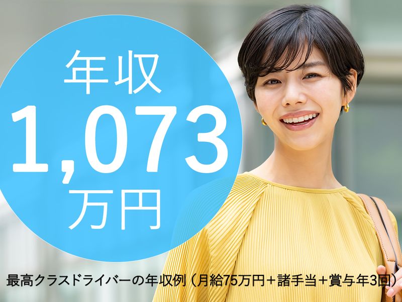 日本交通板橋営業所の求人・転職情報