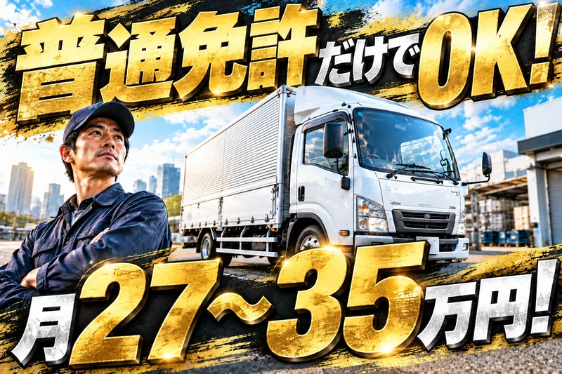 松潮物流株式会社の求人・転職情報