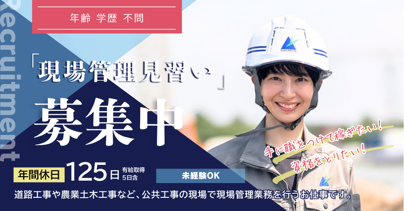 (株)長北組の求人・転職情報